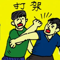 Fighting (5108) illustration