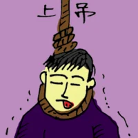 Commit Suicide By Hanging (5112) illustration