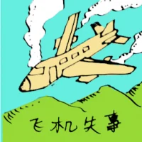 Air Crash (5121) illustration