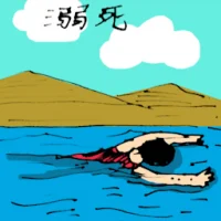 Drown (5122) illustration