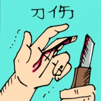 Cut By Knife (5124) illustration