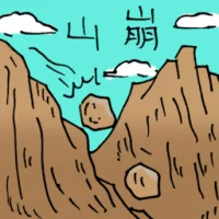 Land Slide (5125) illustration