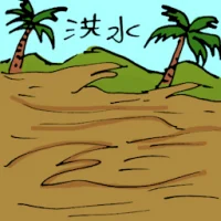 Flood (5132) illustration