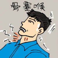 Choked By Bone (5138) illustration