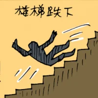 Fall From Stairs (5143) illustration