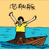 Sinking Boat (5144) illustration
