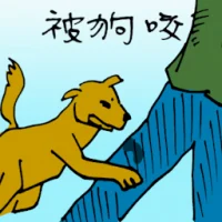 Bitten By Dog (5161) illustration
