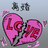 Divorce (5168) illustration