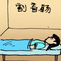 Appendicitis (5169) illustration