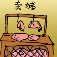 Selling Pig (5180) illustration