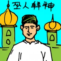 Muslim Praying (5183) illustration