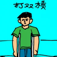 Man On Crutches (5188) illustration