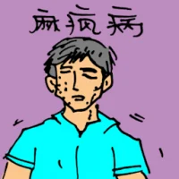 Leprosy (5191) illustration