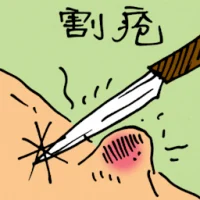 Removing Sore (5194) illustration