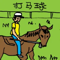 Playing Polo (5196) illustration