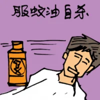 Commit Suicide By Taking Pesticide (5206) illustration