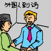 Foreign Ambassador Visit (5209) illustration