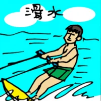 Water Skiing (5217) illustration