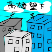 Looking Down From A Building (5220) illustration