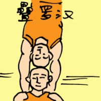 Stunt Man Lifting Man (5225) illustration