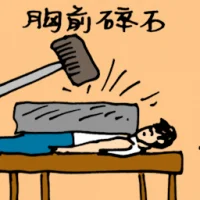 Chopping Bricks On Chest (5231) illustration