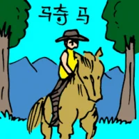 Horse Riding (5246) illustration
