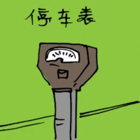 Parking Meter (5249) illustration