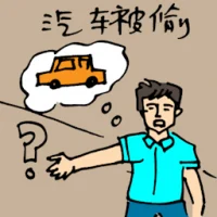 Car Stolen (5258) illustration