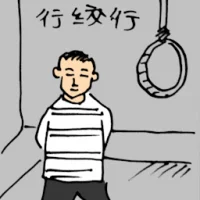 Execution Or Death Sentence (5265) illustration