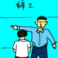 Fired From Job (5274) illustration