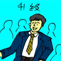 Promoted At Work (5275) illustration