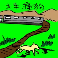 Dog Hit By Train (5289) illustration