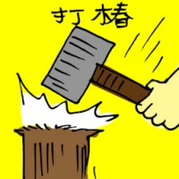 Piling (5312) illustration