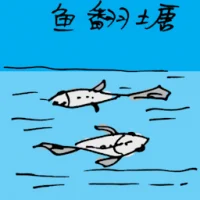 Dead Fish (5315) illustration