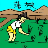 Planting (5322) illustration