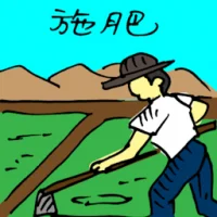 Ferterlizing Soil (5324) illustration
