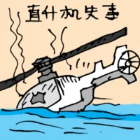 Helicopter Crash (5338) illustration