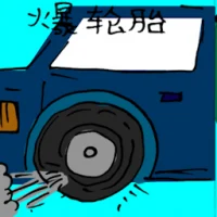 Tyre Punctured (5349) illustration
