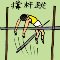 High Jump (5360) illustration
