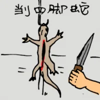 Killing / Dissecting Lizard (5361) illustration