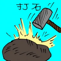 Breaking Rock (5368) illustration