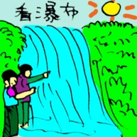 Seeing Waterfall (5390) illustration