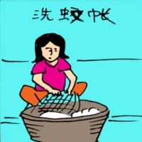 Washing Mosquito Net (5408) illustration