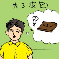 Wallet Lost (5410) illustration