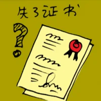 Certificate Lost (5417) illustration