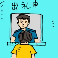 Applying For License (5421) illustration