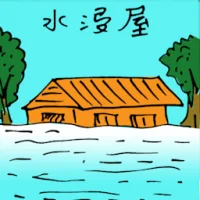 Floods (5422) illustration