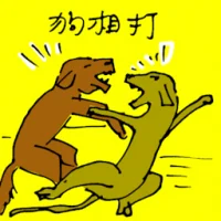 Dogs Fighting (5424) illustration