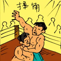 Wrestling (5428) illustration
