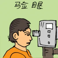 Eye Test (5437) illustration